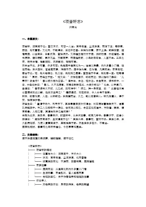 高中必背古文归有光《项脊轩志》深入解析