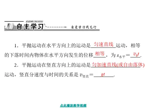 物理人教版必修2第五章3.实验研究平抛运动
