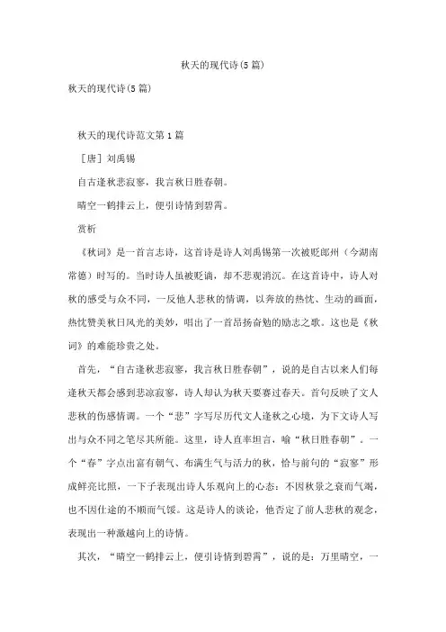 秋天的现代诗(5篇)