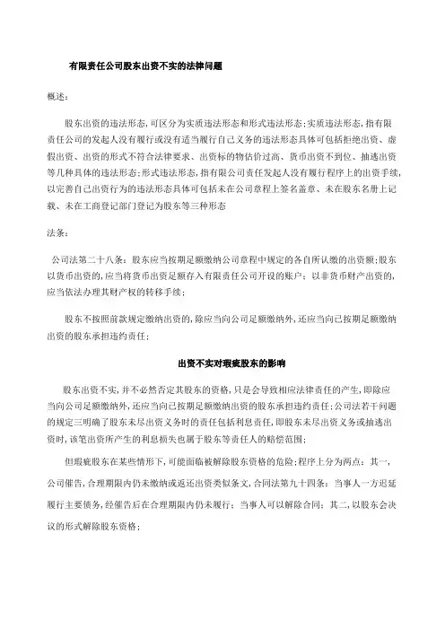 责任公司股东出资不实的法律问题