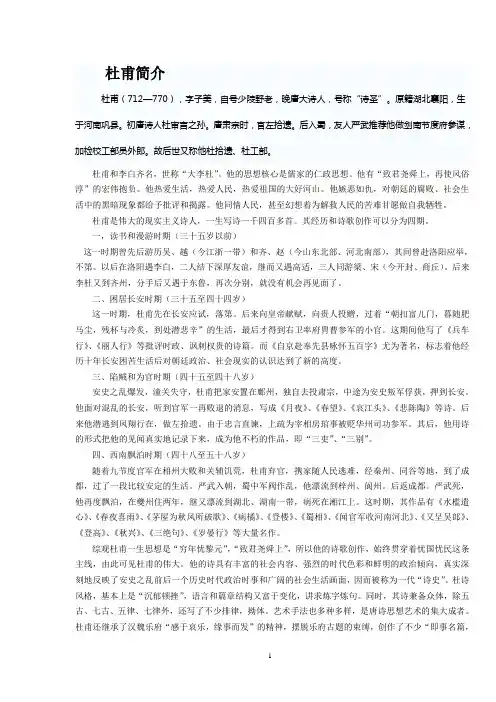 杜甫简介