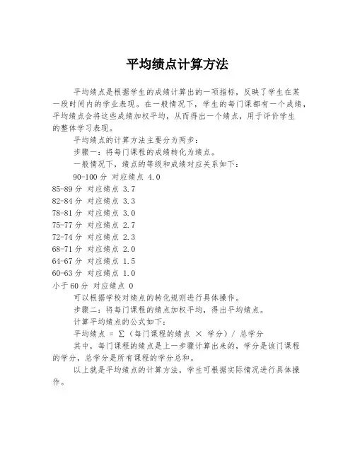 平均绩点计算方法
