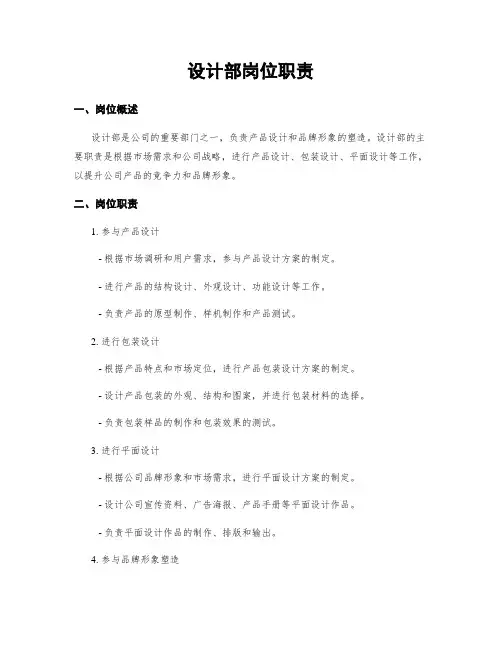 设计部岗位职责