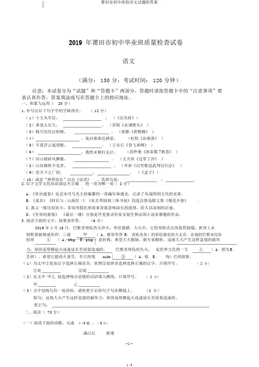 莆田市初中质检语文试题附答案