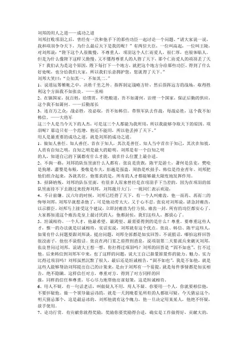刘邦的用人之道