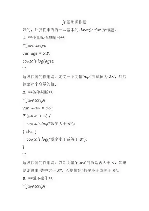 js基础操作题