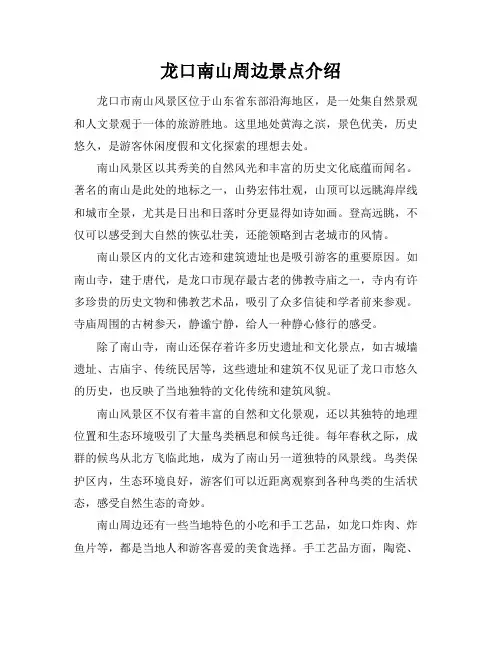 龙口南山周边景点介绍
