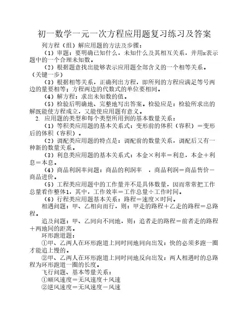 初一数学一元一次方程应用题复习练习及答案