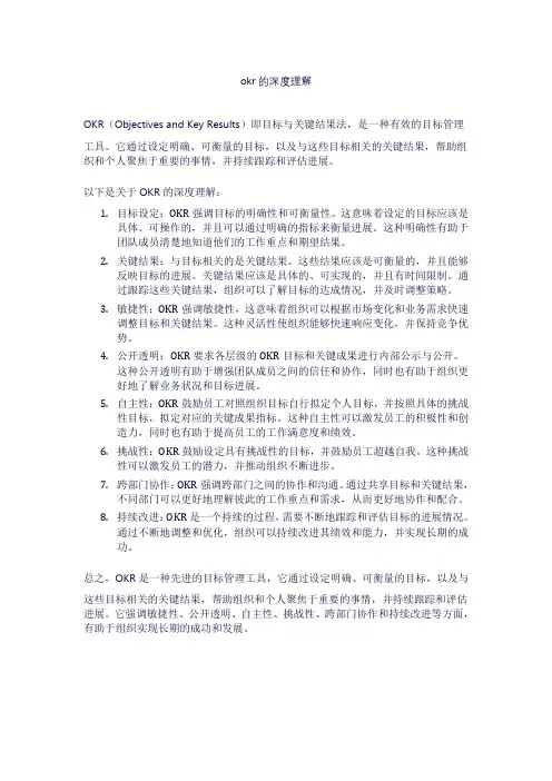 okr的深度理解