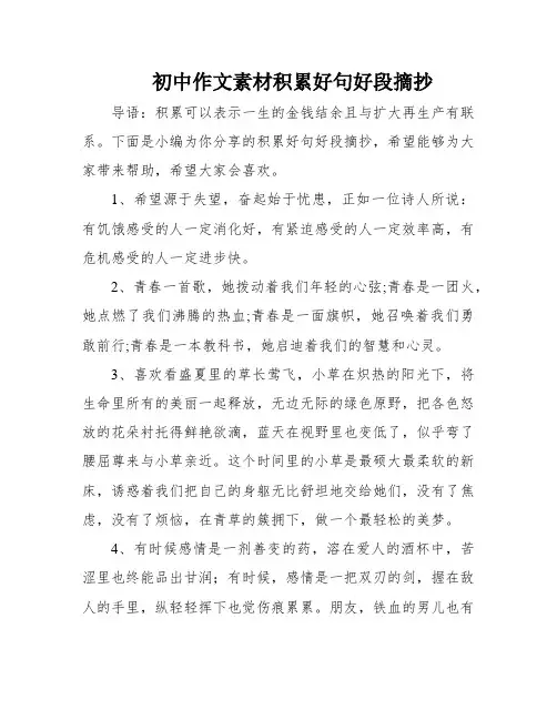 初中作文素材积累好句好段摘抄