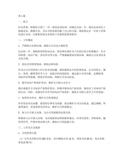 法务履职尽责工作总结范文(3篇)