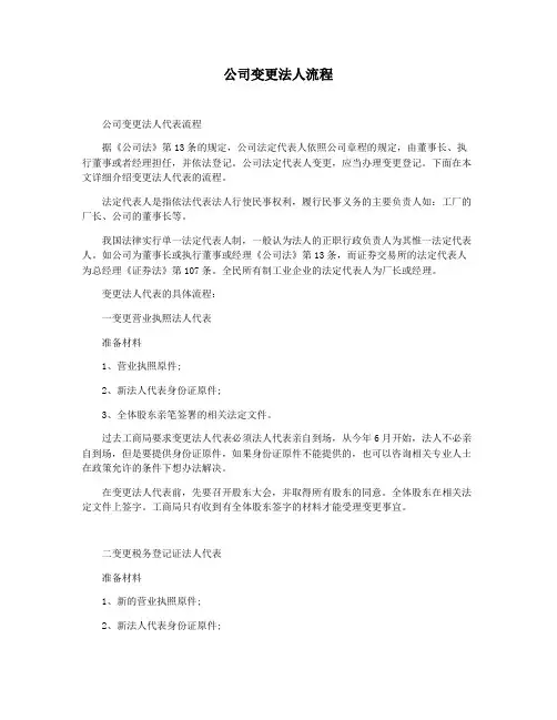 公司变更法人流程