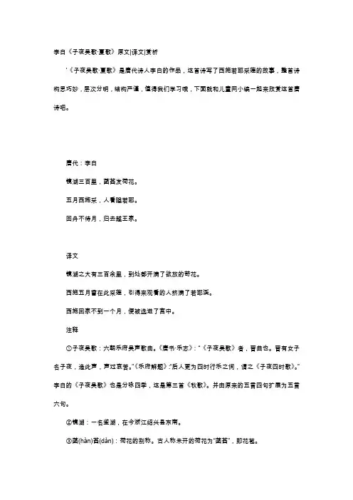 唐诗赏析-李白《子夜吴歌·夏歌》原文译文赏析