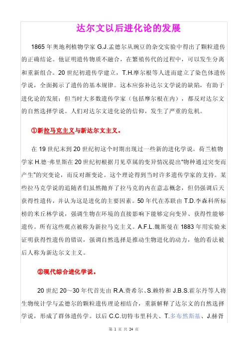 《达尔文以后进化论的发展》