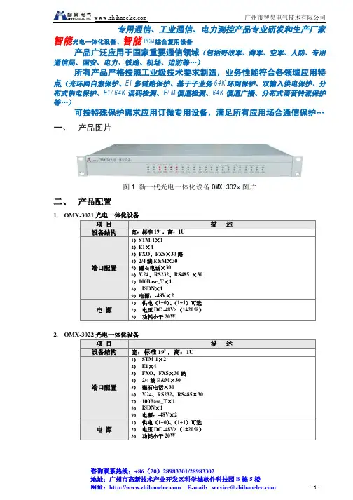 新一代光电一体化设备