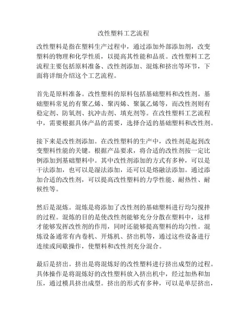 改性塑料工艺流程