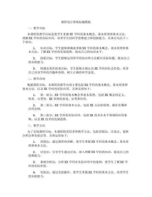 课程设计排版标题模板