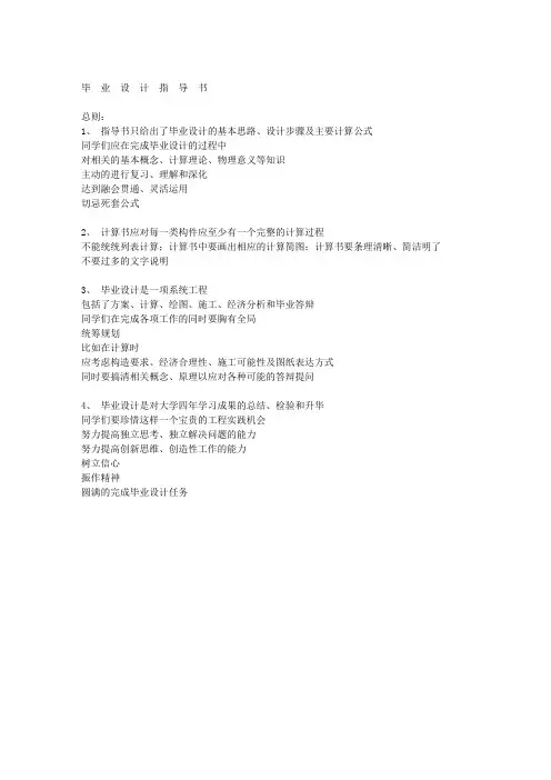 土木工程毕业设计详细指导书