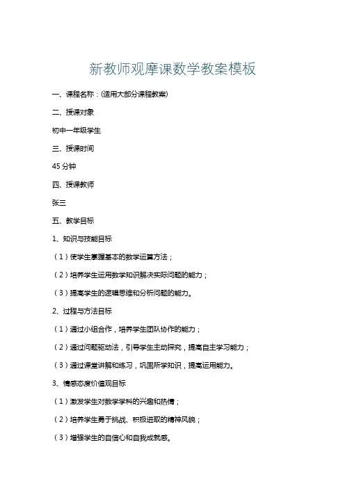 新教师观摩课数学教案模板