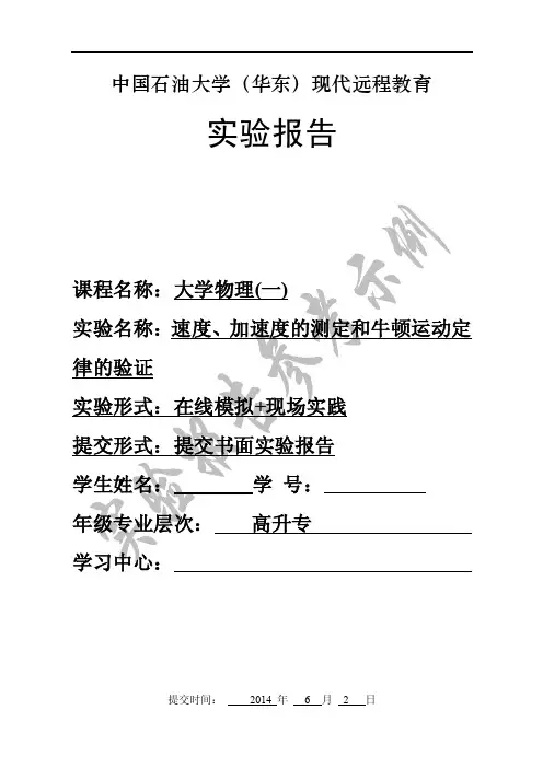 [整理]大学物理实验报告（验证牛顿第二定律）