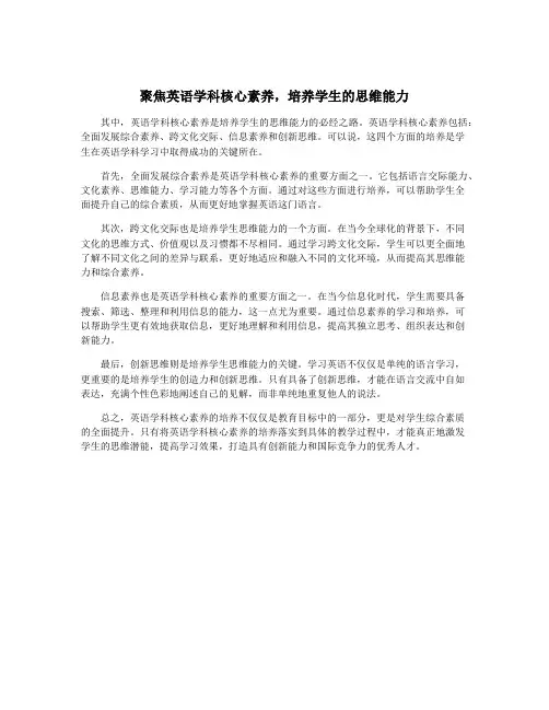 聚焦英语学科核心素养,培养学生的思维能力