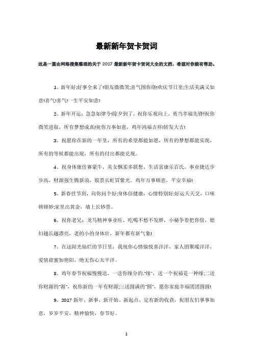 新年贺卡贺词