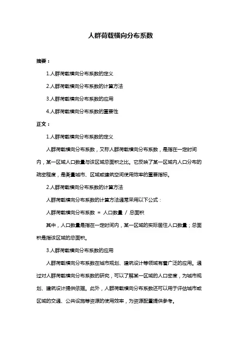 人群荷载横向分布系数