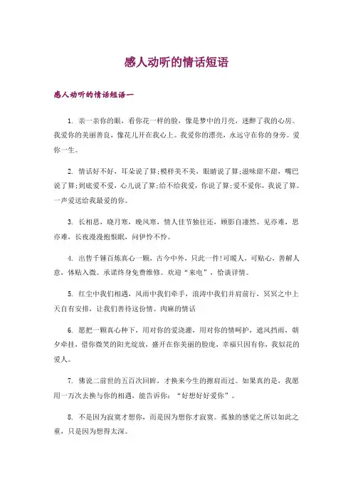 文学_感人动听的情话短语