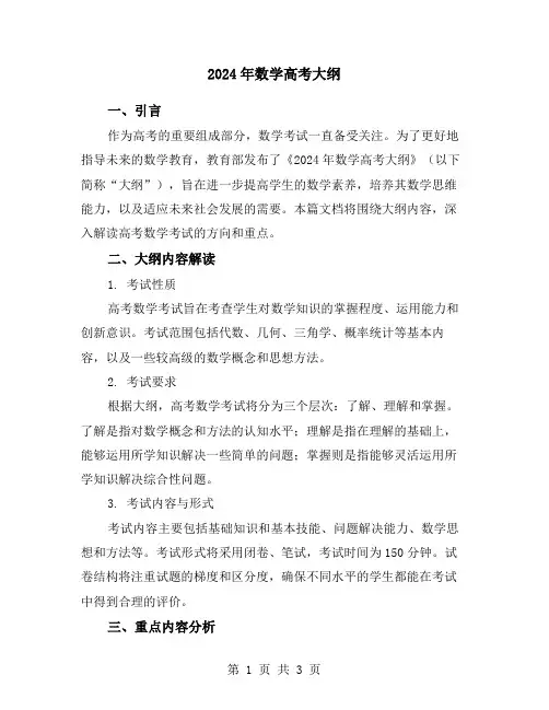 2024年数学高考大纲