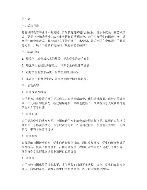 小学管乐社团活动总结(3篇)