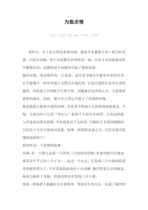 为狼求情600字作文