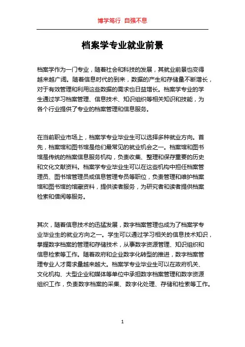 档案学专业就业前景