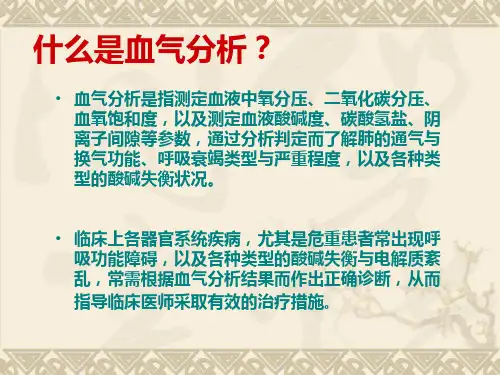 儿科常用生化检验及正常值ppt课件