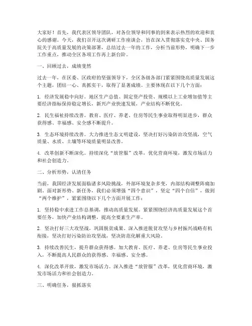 区领导调研工作座谈会发言稿
