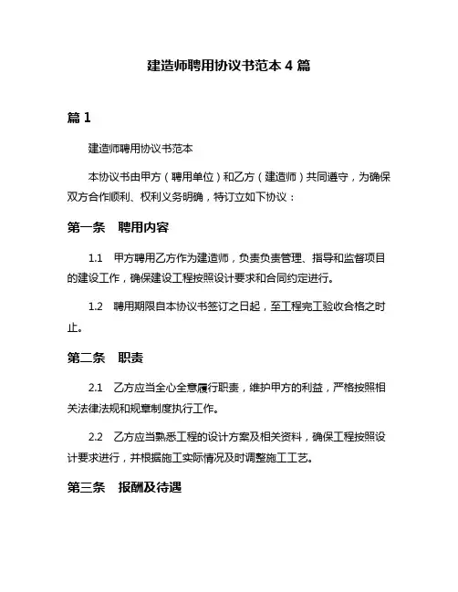 建造师聘用协议书范本4篇