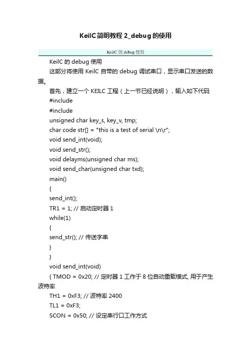 KeilC简明教程2_debug的使用