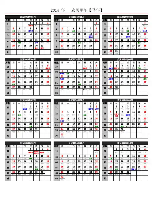 2014日历年历(A4一页_含农历节气假日周数等)