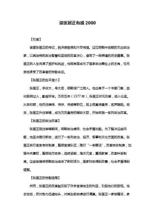 读张居正有感2000