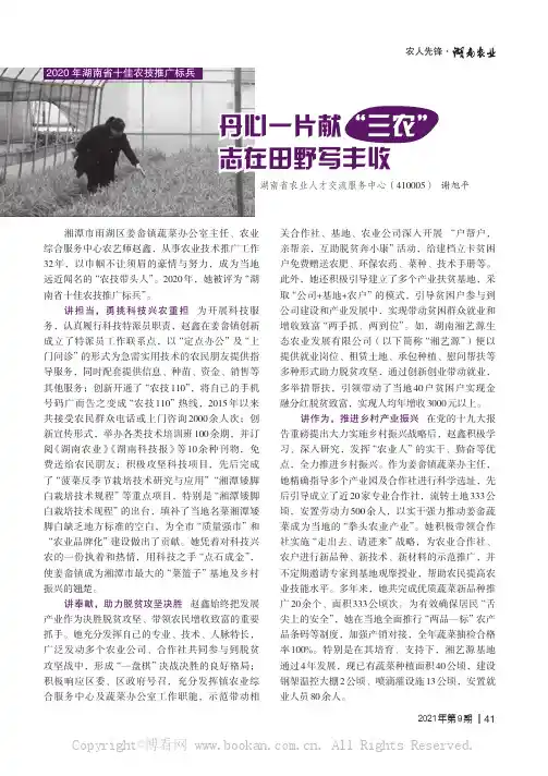 2020 年湖南省十佳农技推广标兵丹心一片献“三农” 志在田野写丰收
