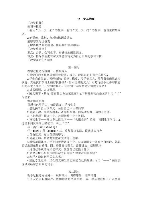 部编版一年级语文下册 《文具的家》教学设计、反思