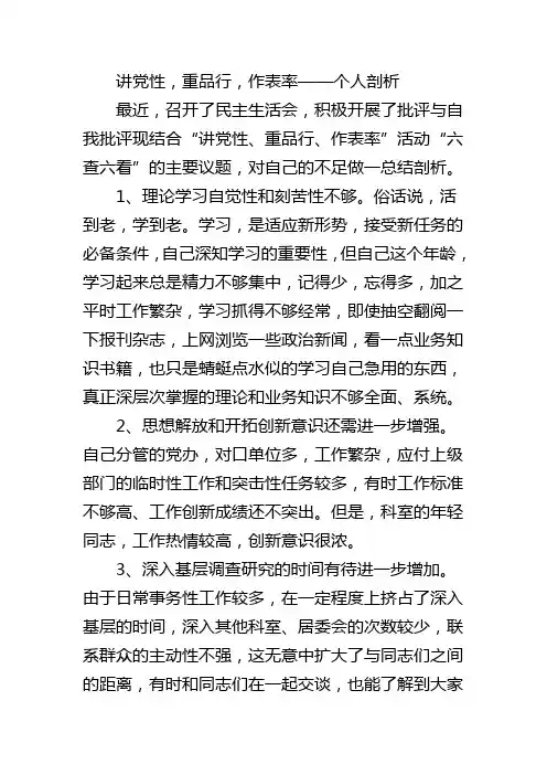 讲党性