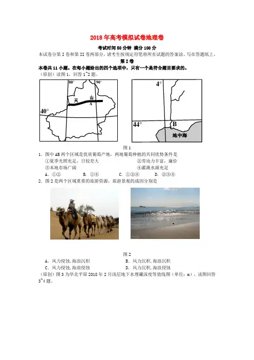 浙江省2018年高考地理 仿真模拟试卷5 精品