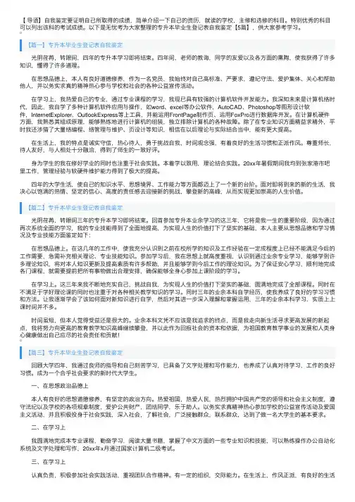 专升本毕业生登记表自我鉴定【5篇】