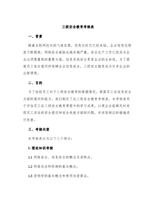 三级安全教育考核表