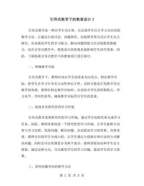 引导式教学下的教案设计2