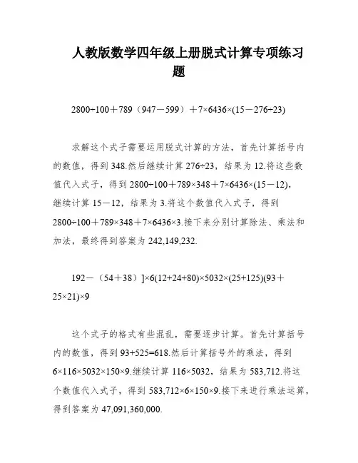 人教版数学四年级上册脱式计算专项练习题
