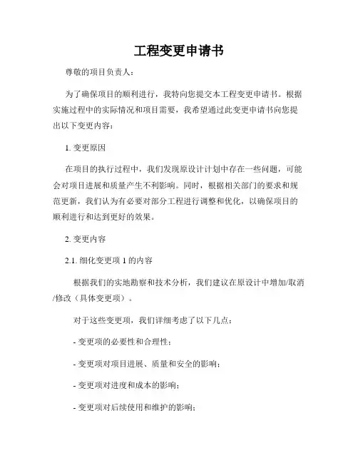 工程变更申请书