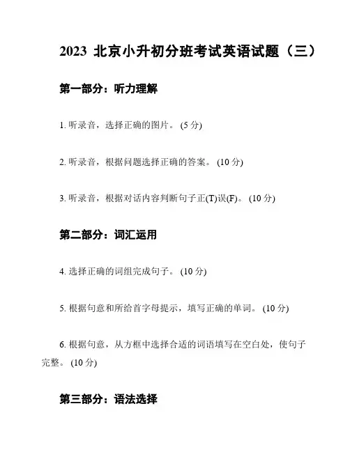 2023北京小升初分班考试英语试题(三)