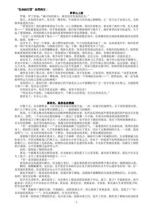 生命的灯塔优秀作文