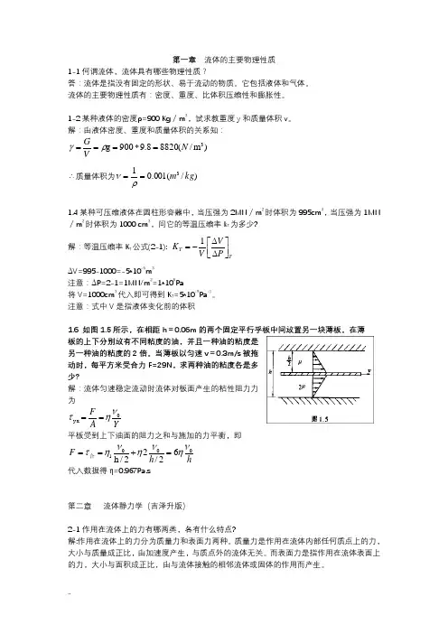 材料加工冶金传输原理习题与答案